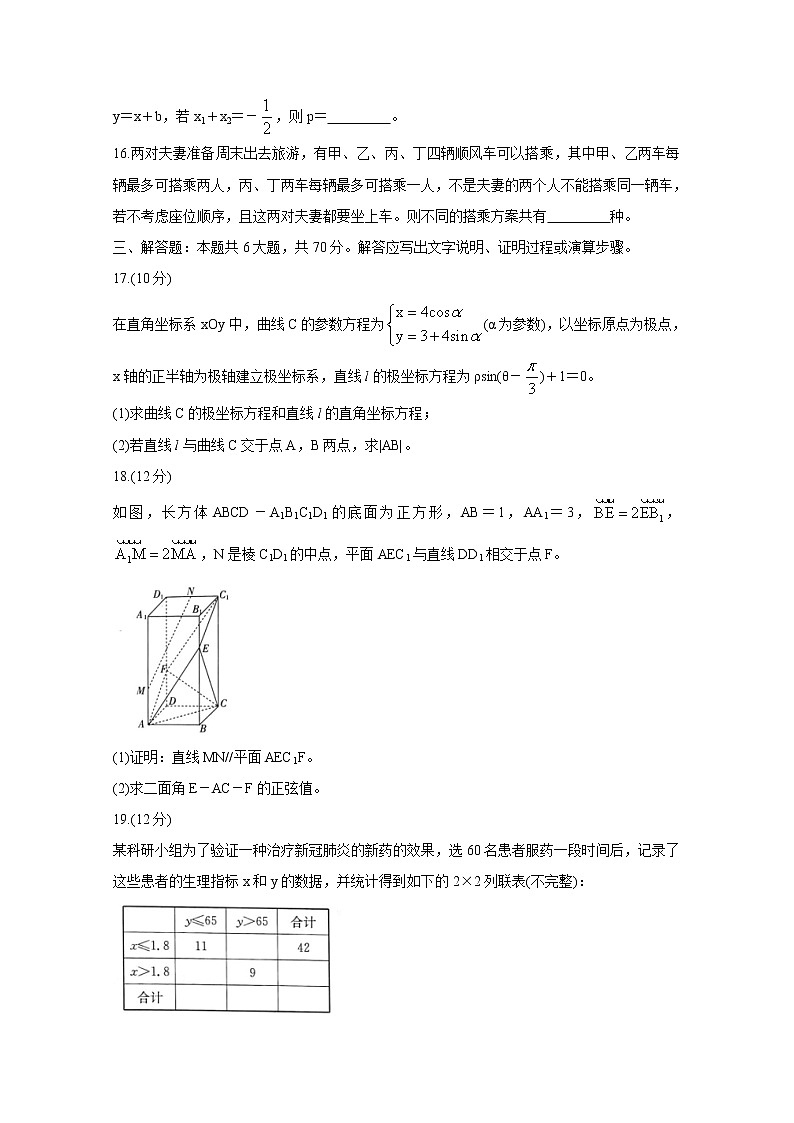 2020青海省海东市高二下学期期末联考试题数学（理）含答案第3页