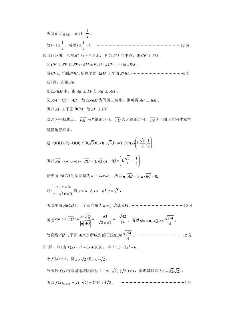 2020仙桃、天门、潜江高二下学期期末考试数学试题（可编辑）PDF版含答案02