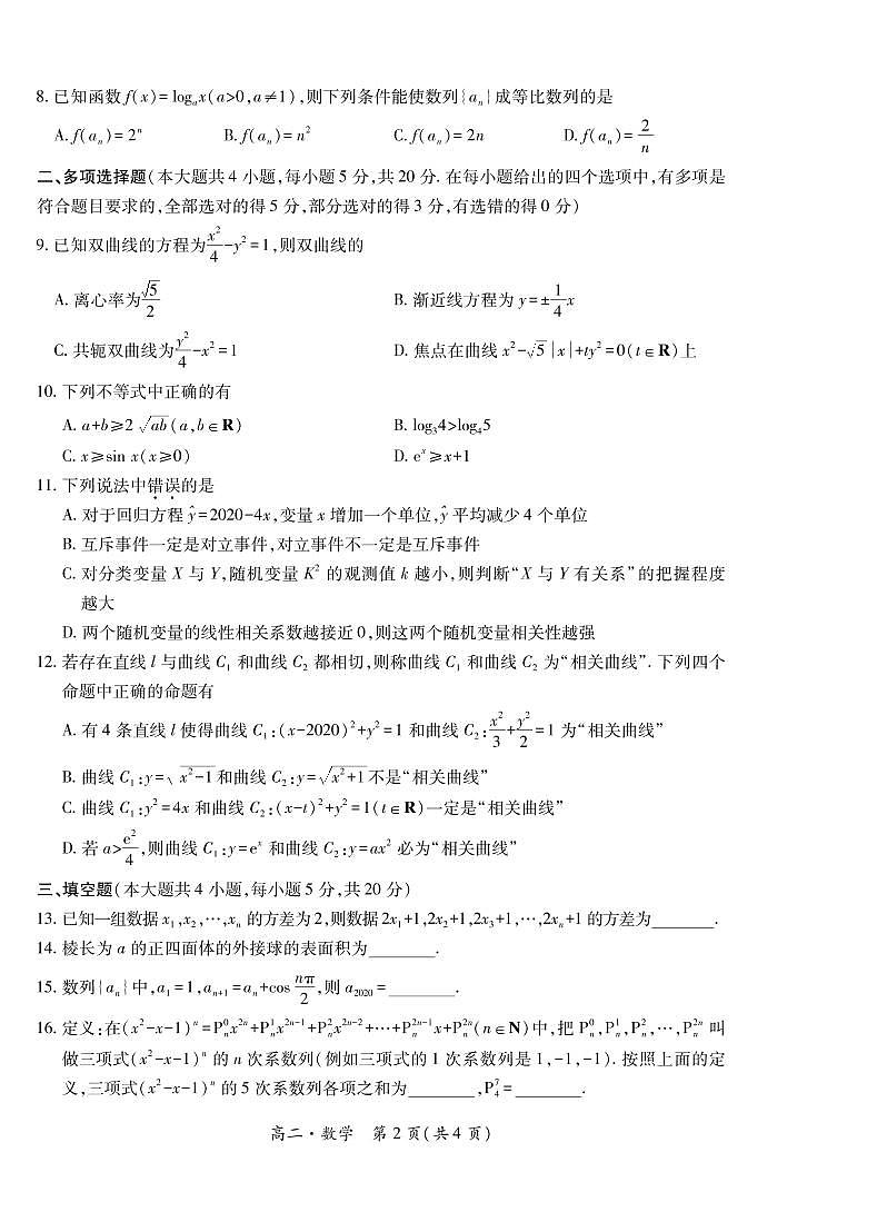 2020仙桃、天门、潜江高二下学期期末考试数学试题（可编辑）PDF版含答案02