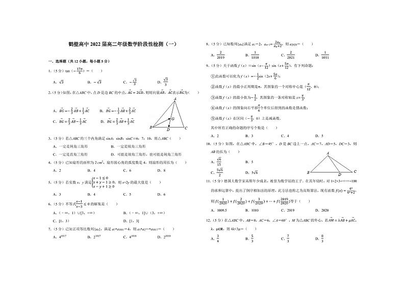 2021鹤壁高级中学高二上学期阶段性检测（一）数学试题（可编辑）PDF版含答案第1页