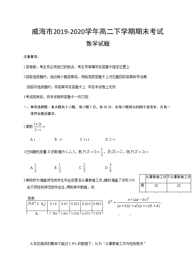 2020威海高二下学期期末考试数学试题含答案01