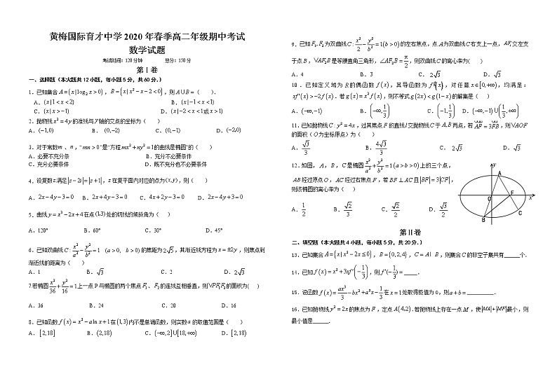 2020黄冈黄梅国际育才高级中学高二下学期期中考试数学试题含答案第1页