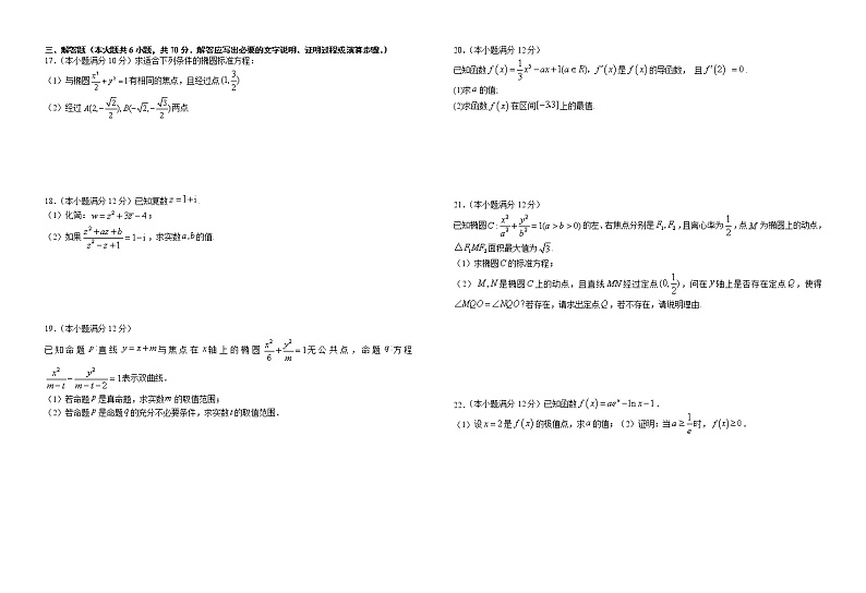 2020黄冈黄梅国际育才高级中学高二下学期期中考试数学试题含答案第2页