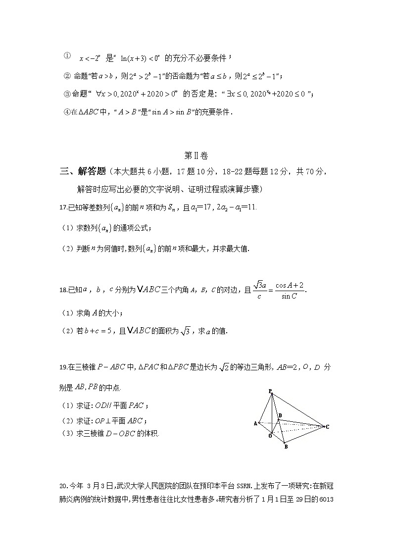 2020巴彦淖尔乌拉特前旗一中高二下学期第一次月考数学（文）试题含答案第3页