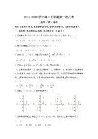 2020巴彦淖尔乌拉特前旗一中高二下学期第一次月考数学（理）试题含答案