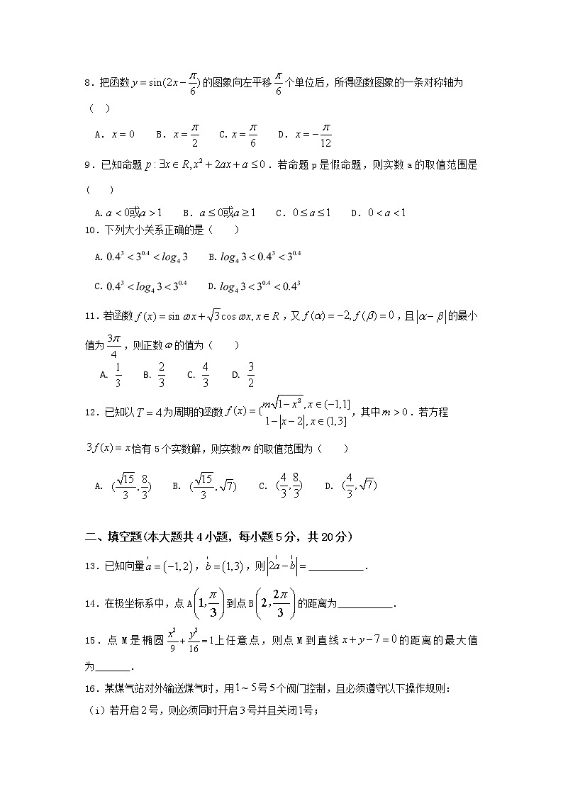 2020巴彦淖尔乌拉特前旗一中高二下学期第一次月考数学（理）试题含答案第2页