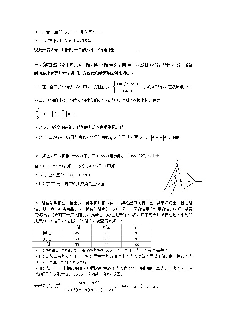 2020巴彦淖尔乌拉特前旗一中高二下学期第一次月考数学（理）试题含答案第3页