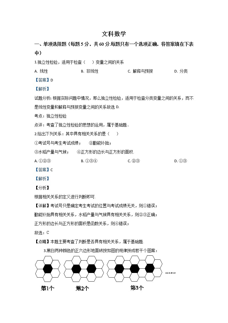 2020【KS5U解析】银川宁大附中高二线上线下教学衔接摸底暨期中考试数学（文）试题含解析01