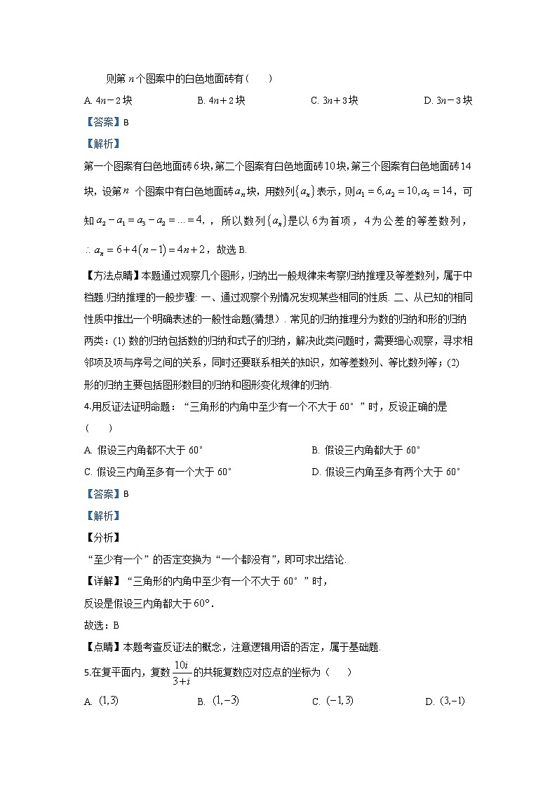 2020【KS5U解析】银川宁大附中高二线上线下教学衔接摸底暨期中考试数学（文）试题含解析02