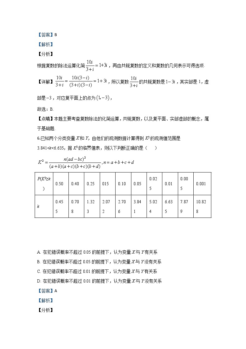 2020【KS5U解析】银川宁大附中高二线上线下教学衔接摸底暨期中考试数学（文）试题含解析03