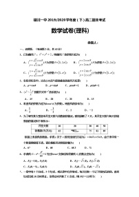 2020回族自治区银川一中高二下学期期末考试数学（理）试卷含答案