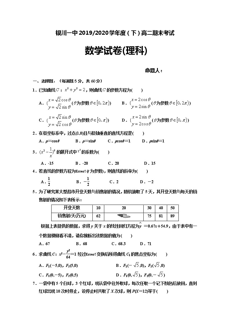 2020回族自治区银川一中高二下学期期末考试数学（理）试卷含答案01