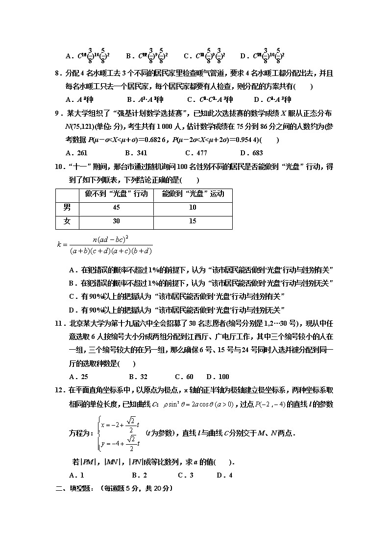 2020回族自治区银川一中高二下学期期末考试数学（理）试卷含答案02