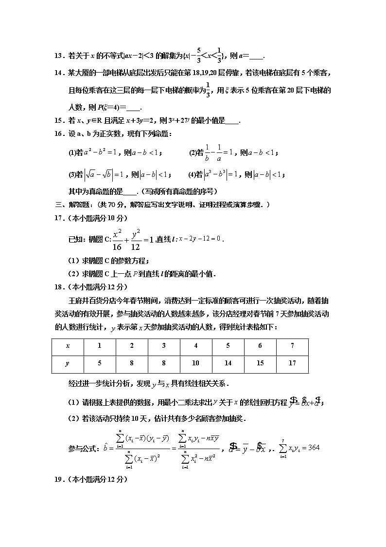 2020回族自治区银川一中高二下学期期末考试数学（理）试卷含答案03
