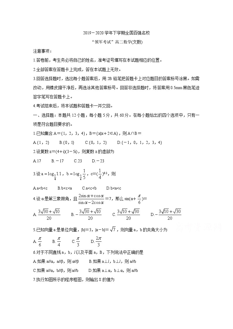 2020全国百强名校高二下学期领军考试数学（文）本含答案第1页