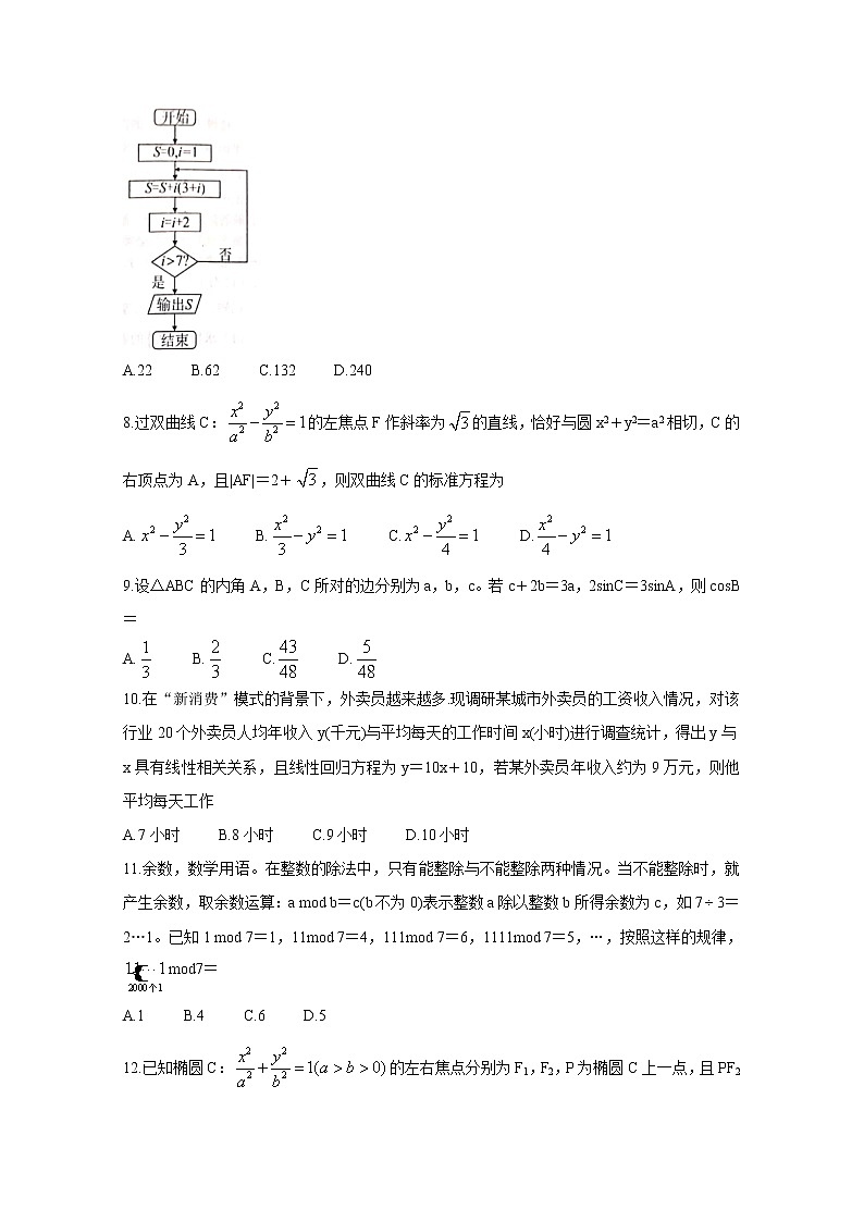 2020全国百强名校高二下学期领军考试数学（文）本含答案第2页