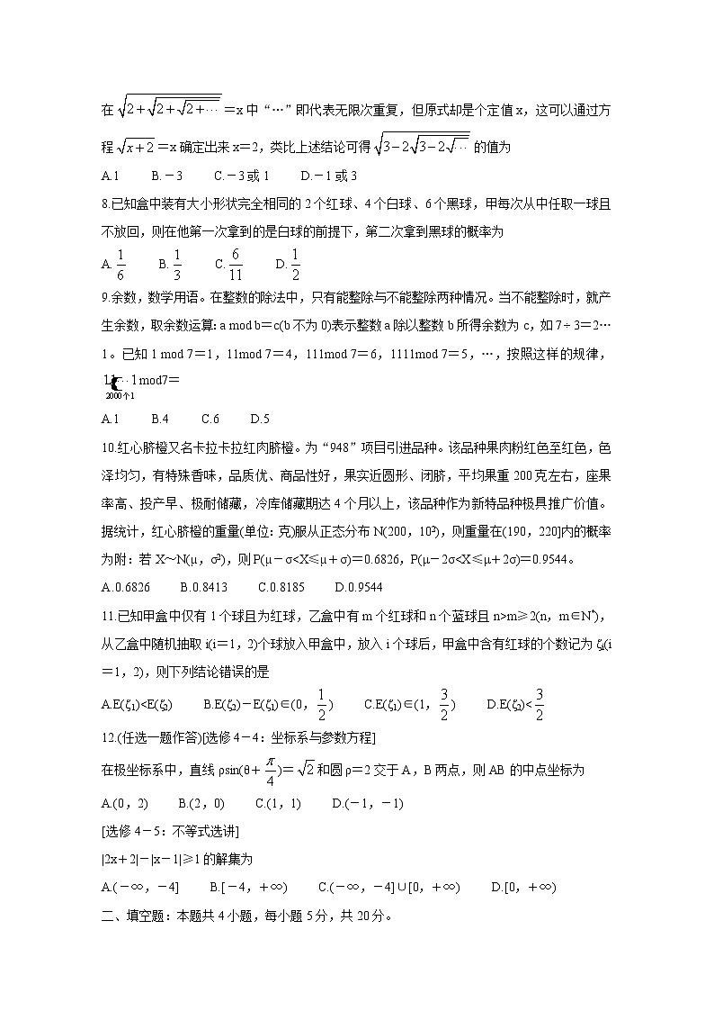 2020全国百强名校高二下学期领军考试数学（理）本含答案第2页