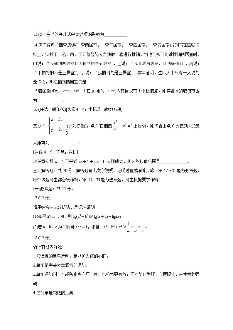 2020全国百强名校高二下学期领军考试数学（理）本含答案第3页