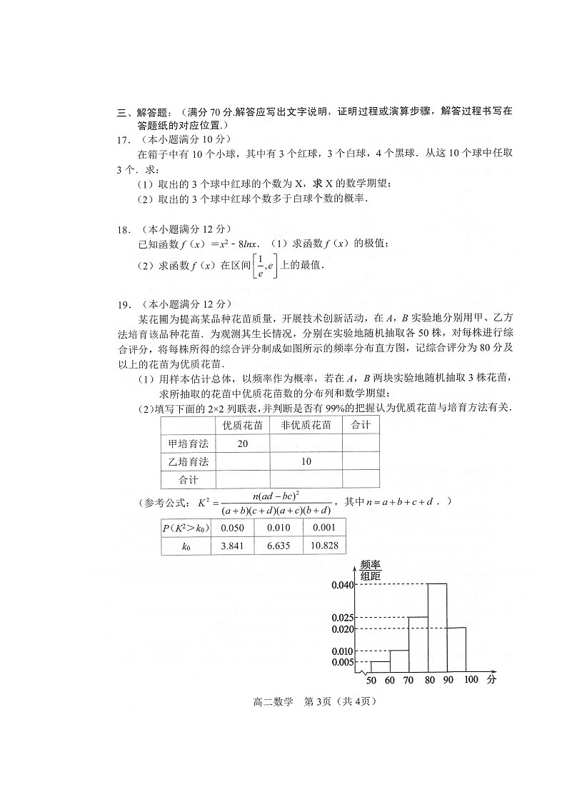 2020沈阳郊联体高二下学期期末考试数学试卷扫描版含答案03