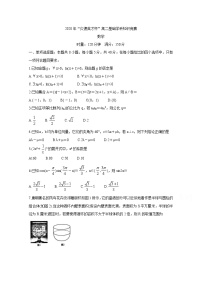 2020湖南省炎德英才杯高二下学期基础学科知识竞赛试题数学含答案