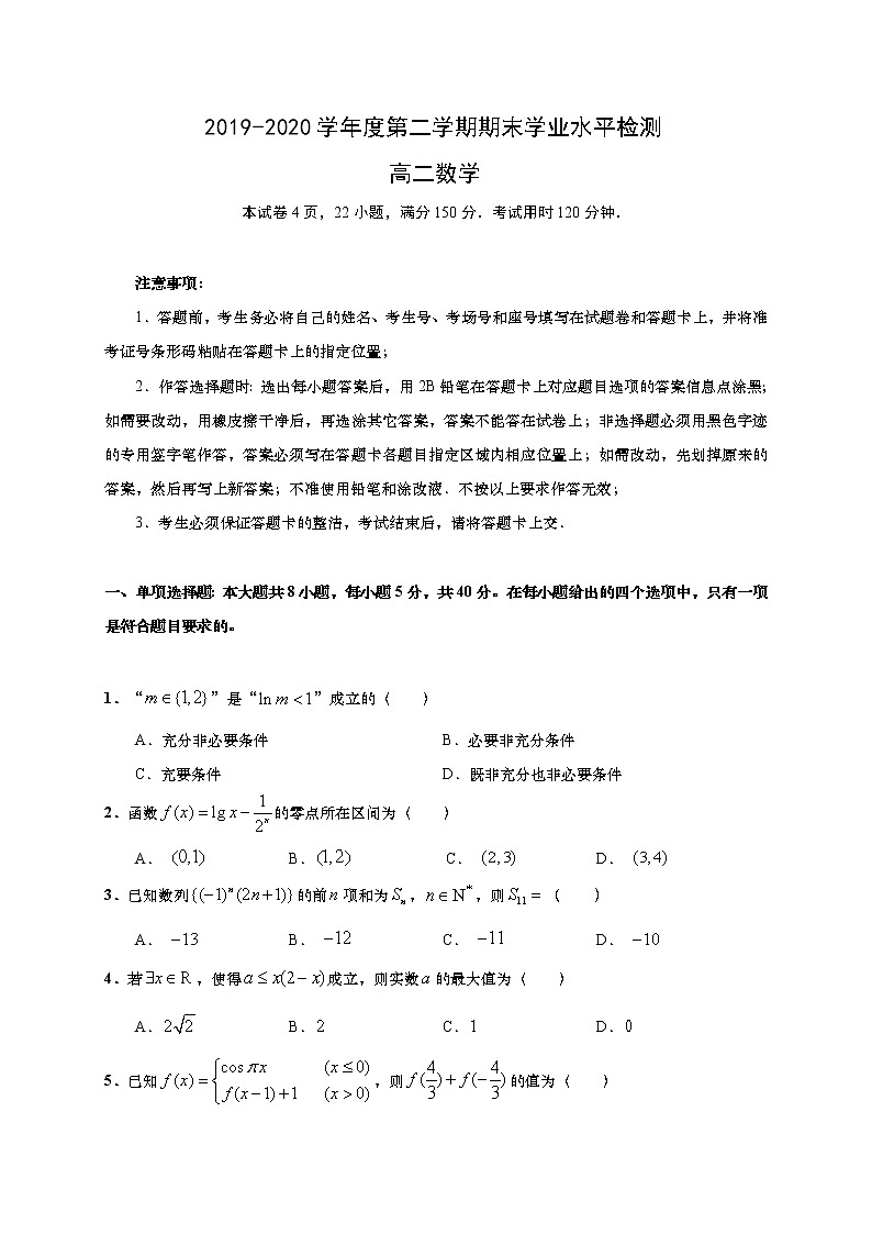 2020青岛胶州高二下学期期末考试数学试题含答案01