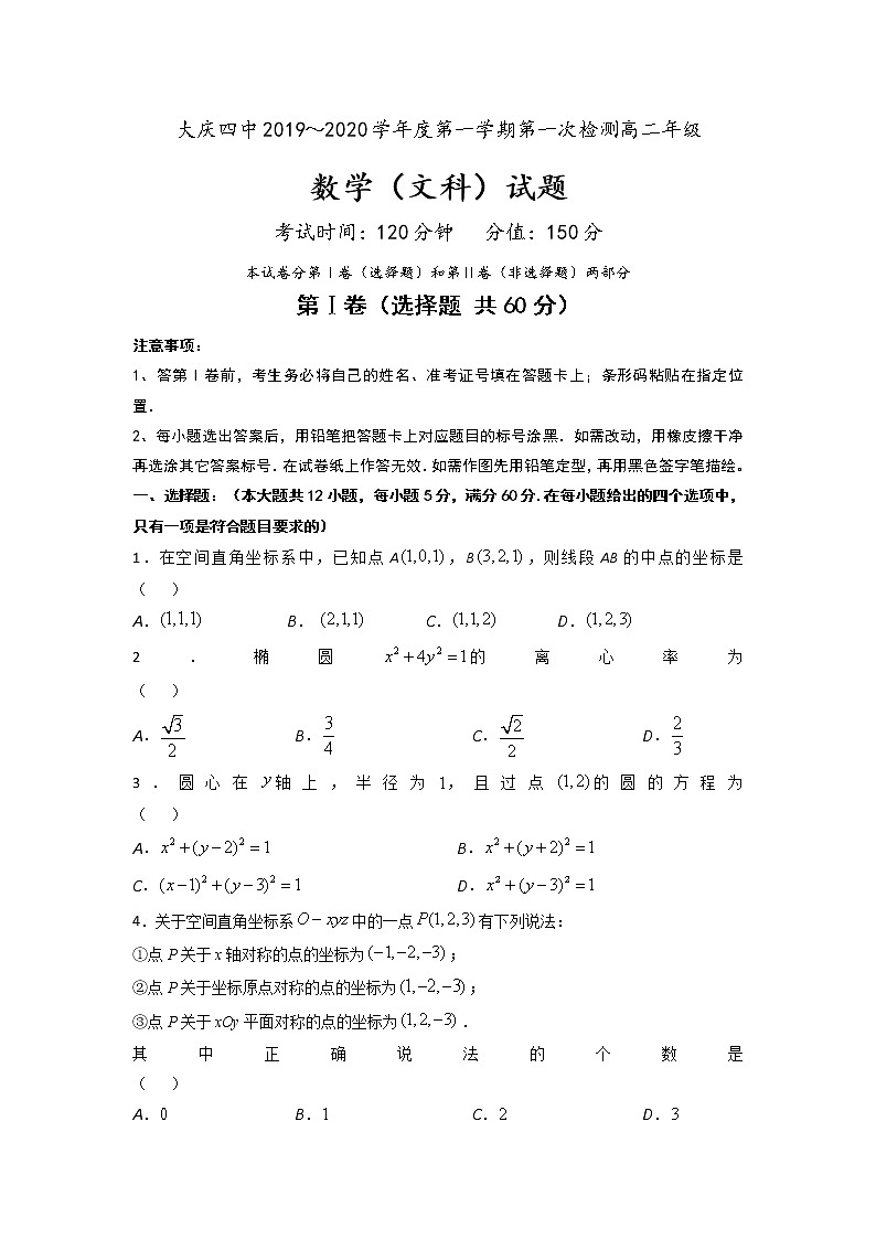 2020省大庆四中高二上学期第一次检测数学（文）试题含答案01