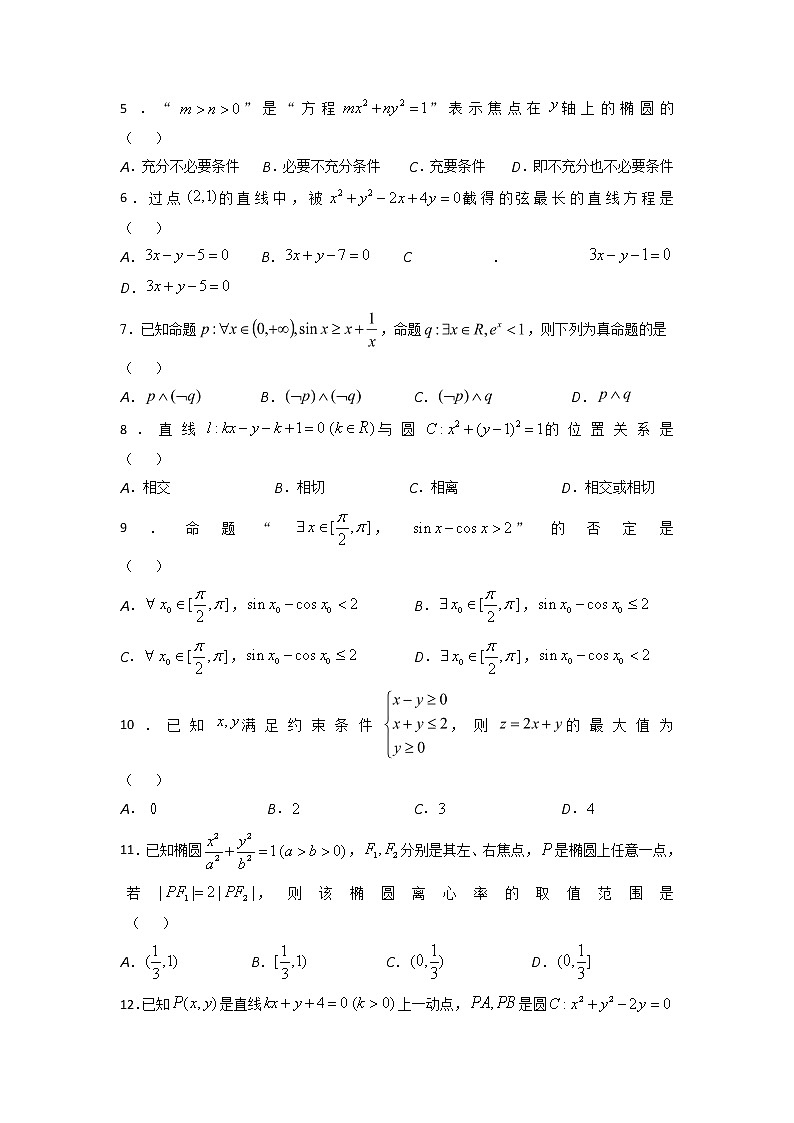 2020省大庆四中高二上学期第一次检测数学（文）试题含答案02