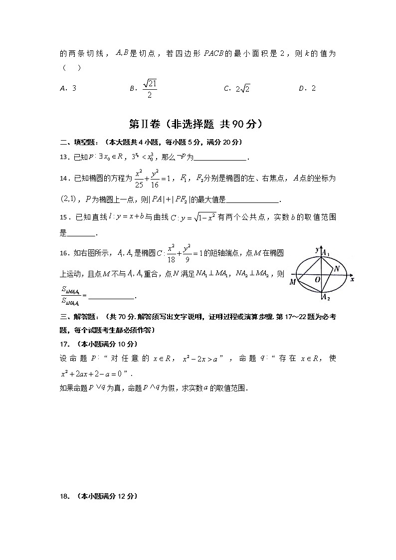 2020省大庆四中高二上学期第一次检测数学（文）试题含答案03