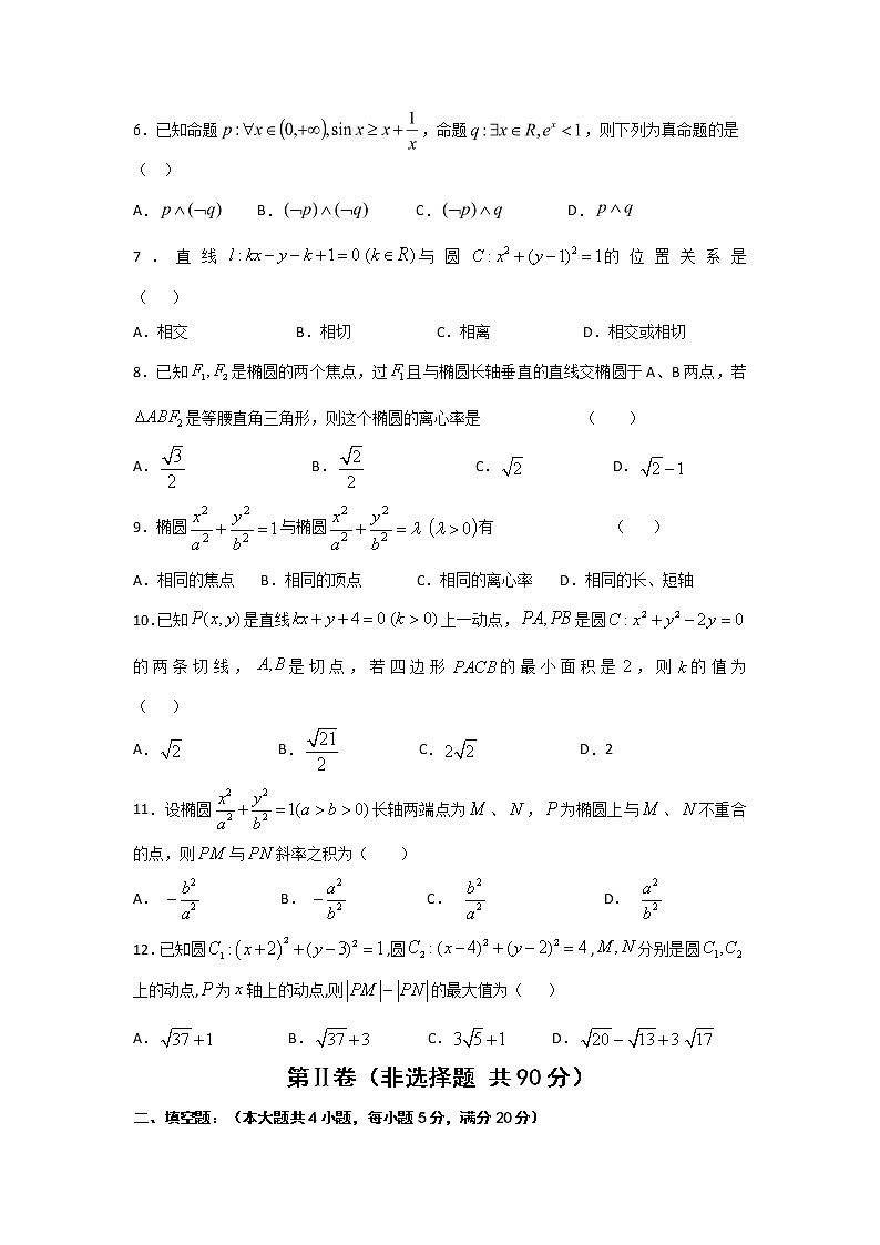 2020省大庆四中高二上学期第一次检测数学（理）试题含答案第2页