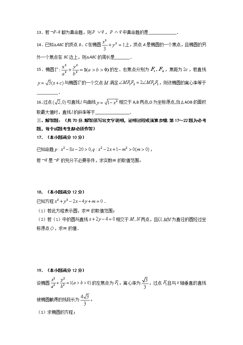 2020省大庆四中高二上学期第一次检测数学（理）试题含答案第3页