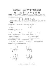 2020凉山州高二下学期期末考试数学（文）试题PDF版含答案