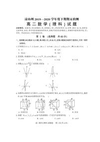 2020凉山州高二下学期期末考试数学（理）试题PDF版含答案