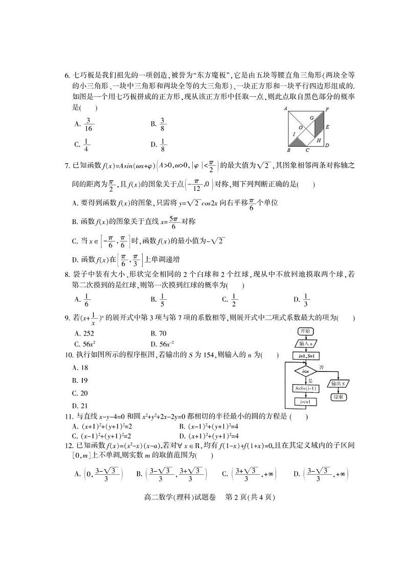 2020凉山州高二下学期期末考试数学（理）试题PDF版含答案第2页