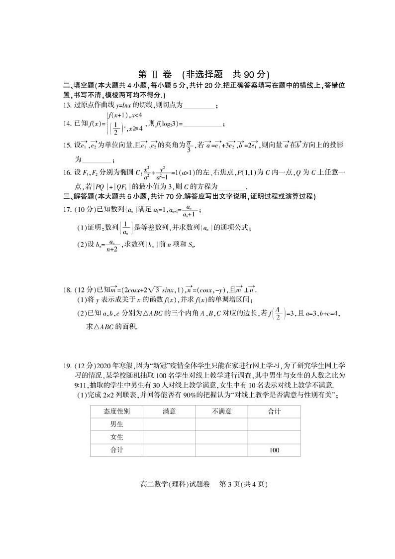 2020凉山州高二下学期期末考试数学（理）试题PDF版含答案第3页