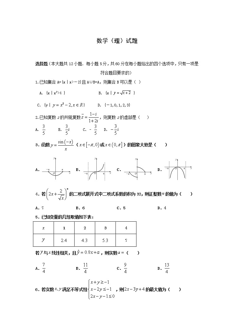 2020朔州怀仁一中云东校区高二下学期期末考试数学（理科）试题含答案01