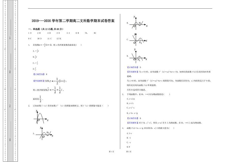 2020西宁高二下学期期末联考数学（文）试题（可编辑）PDF版含答案01