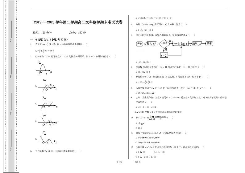 2020西宁高二下学期期末联考数学（文）试题（可编辑）PDF版含答案01