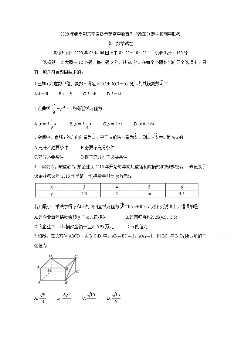 2020湖北省鄂东南教改联盟学校高二下学期期中联考试题数学含答案01