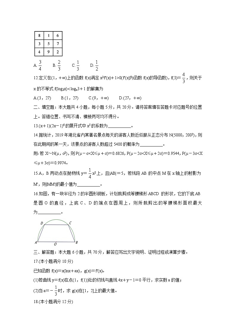 2020湖北省鄂东南教改联盟学校高二下学期期中联考试题数学含答案03