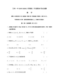 2020兰州一中高二下学期期末考试数学试题含答案