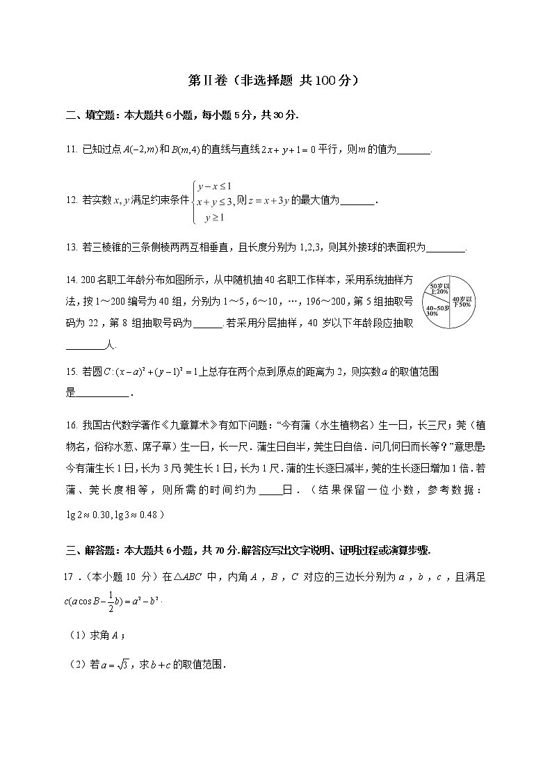 2020兰州一中高二下学期期末考试数学试题含答案03