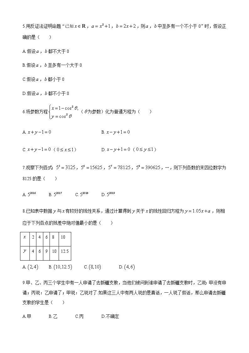 2020南阳六校高二下学期第二次联考数学（文）试题含答案第2页