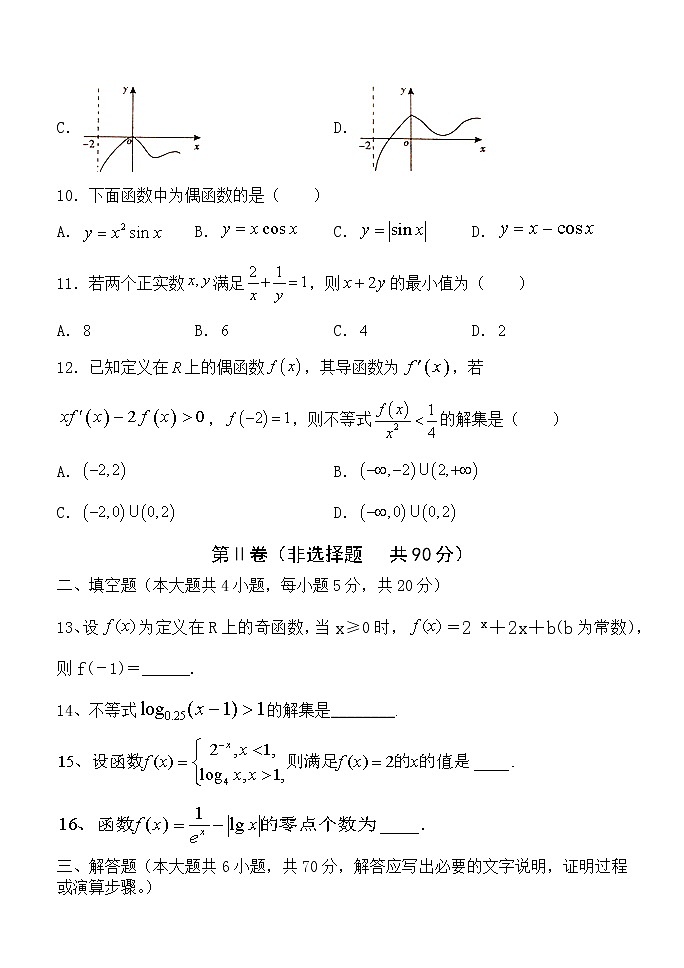 2020内蒙古集宁一中（西校区）高二下学期期末考试数学（文）试卷含答案第3页