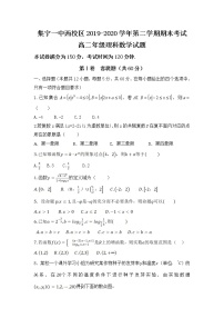 2020内蒙古集宁一中（西校区）高二下学期期末考试数学（理）试卷含答案