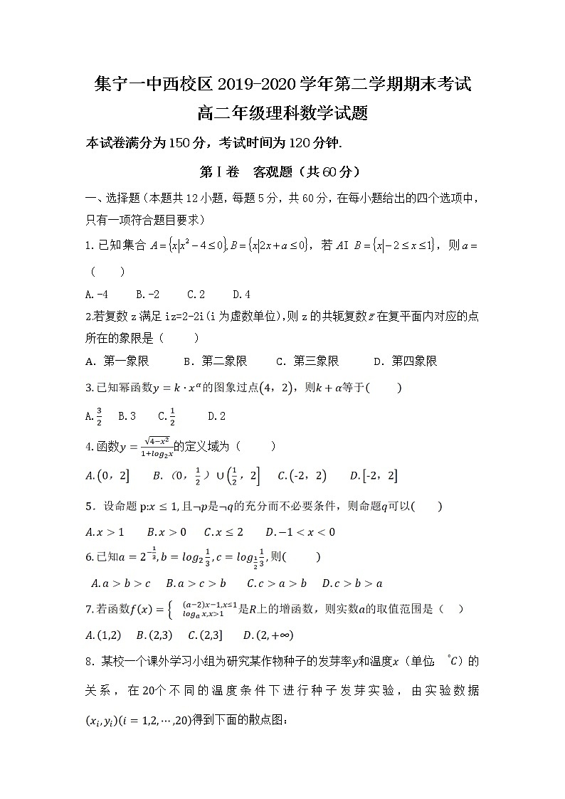 2020内蒙古集宁一中（西校区）高二下学期期末考试数学（理）试卷含答案第1页
