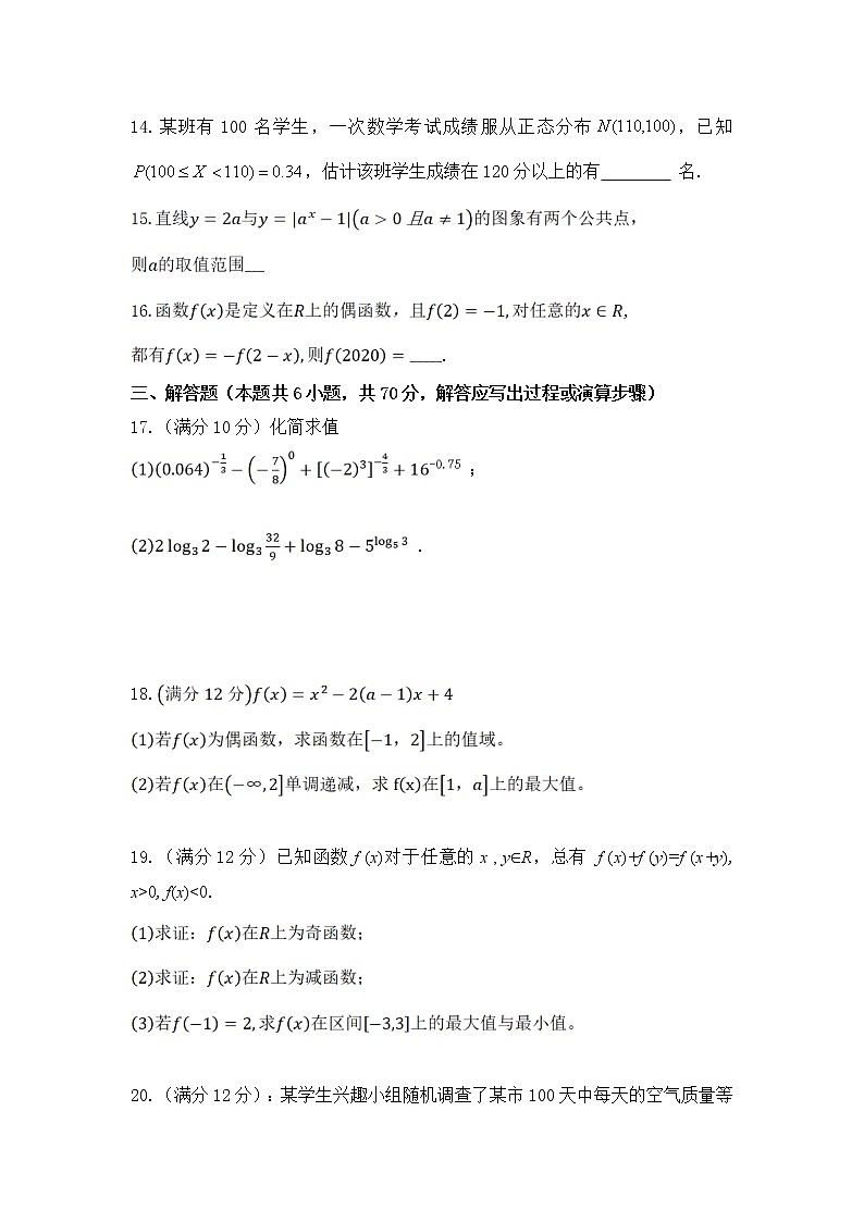 2020内蒙古集宁一中（西校区）高二下学期期末考试数学（理）试卷含答案第3页