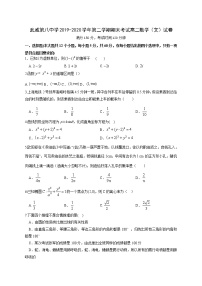 2020武威八中高二下学期期末考试数学（文科）试卷含答案