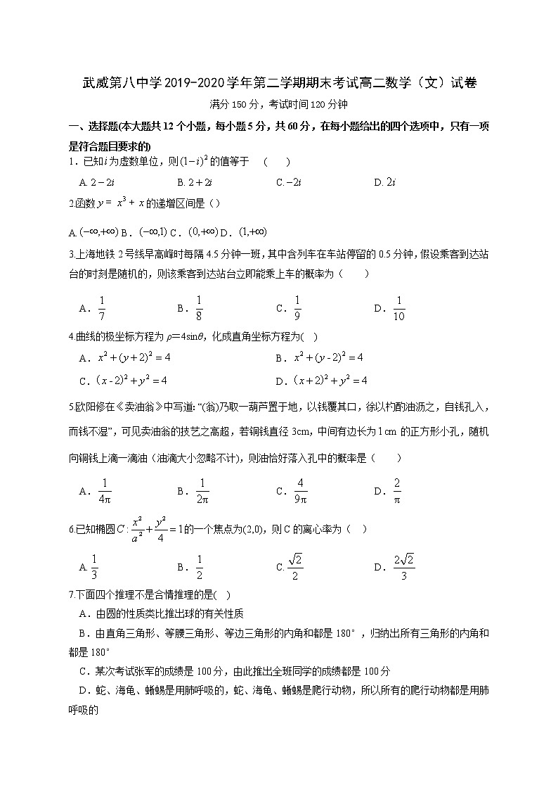 2020武威八中高二下学期期末考试数学（文科）试卷含答案第1页