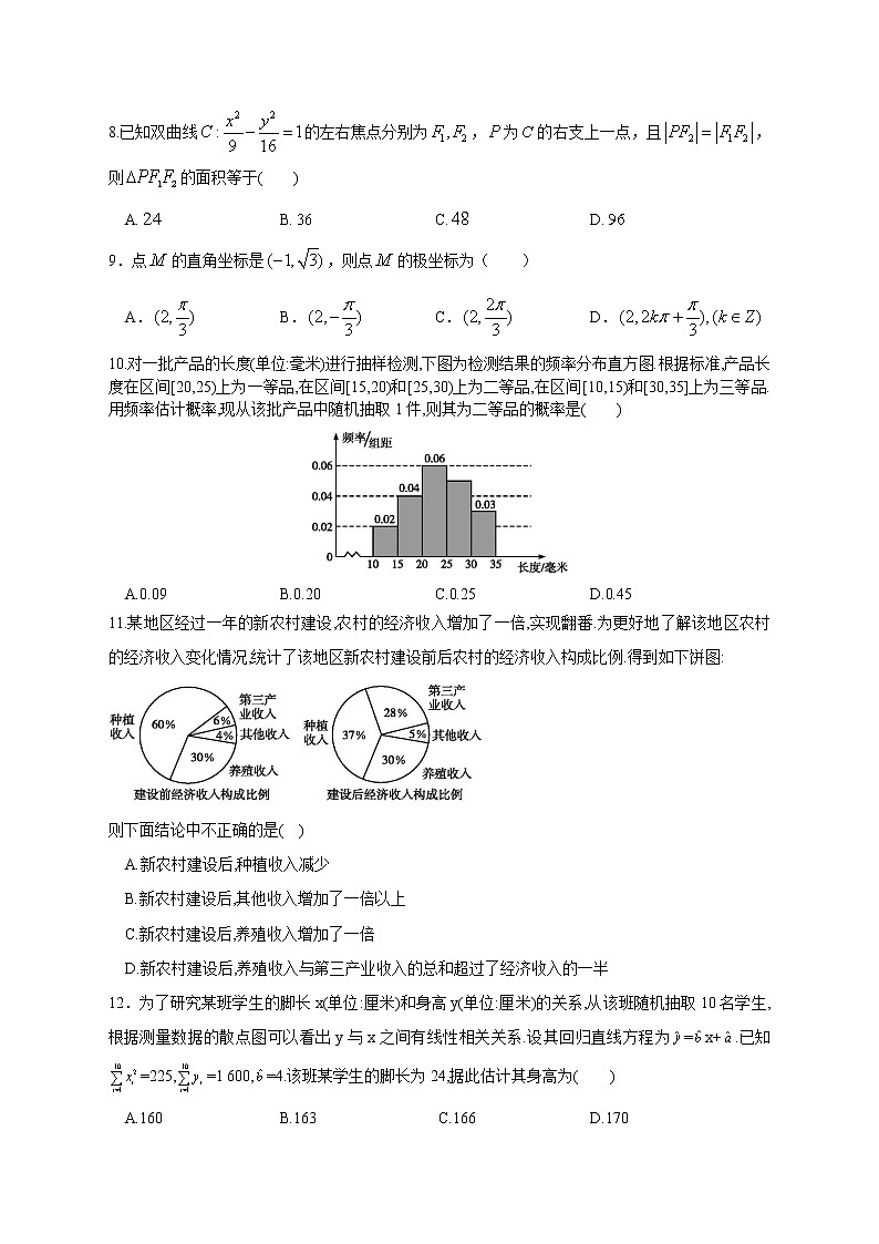 2020武威八中高二下学期期末考试数学（文科）试卷含答案第2页