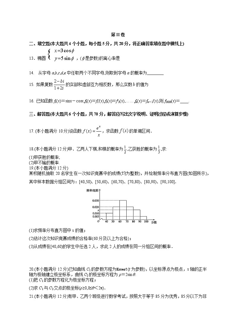2020武威八中高二下学期期末考试数学（文科）试卷含答案第3页